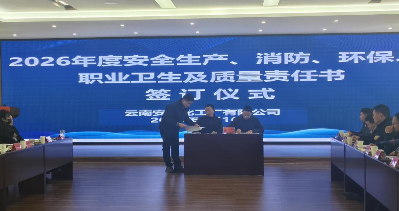 公司召開2025年度安全質(zhì)量暨經(jīng)濟(jì)分析會(huì)