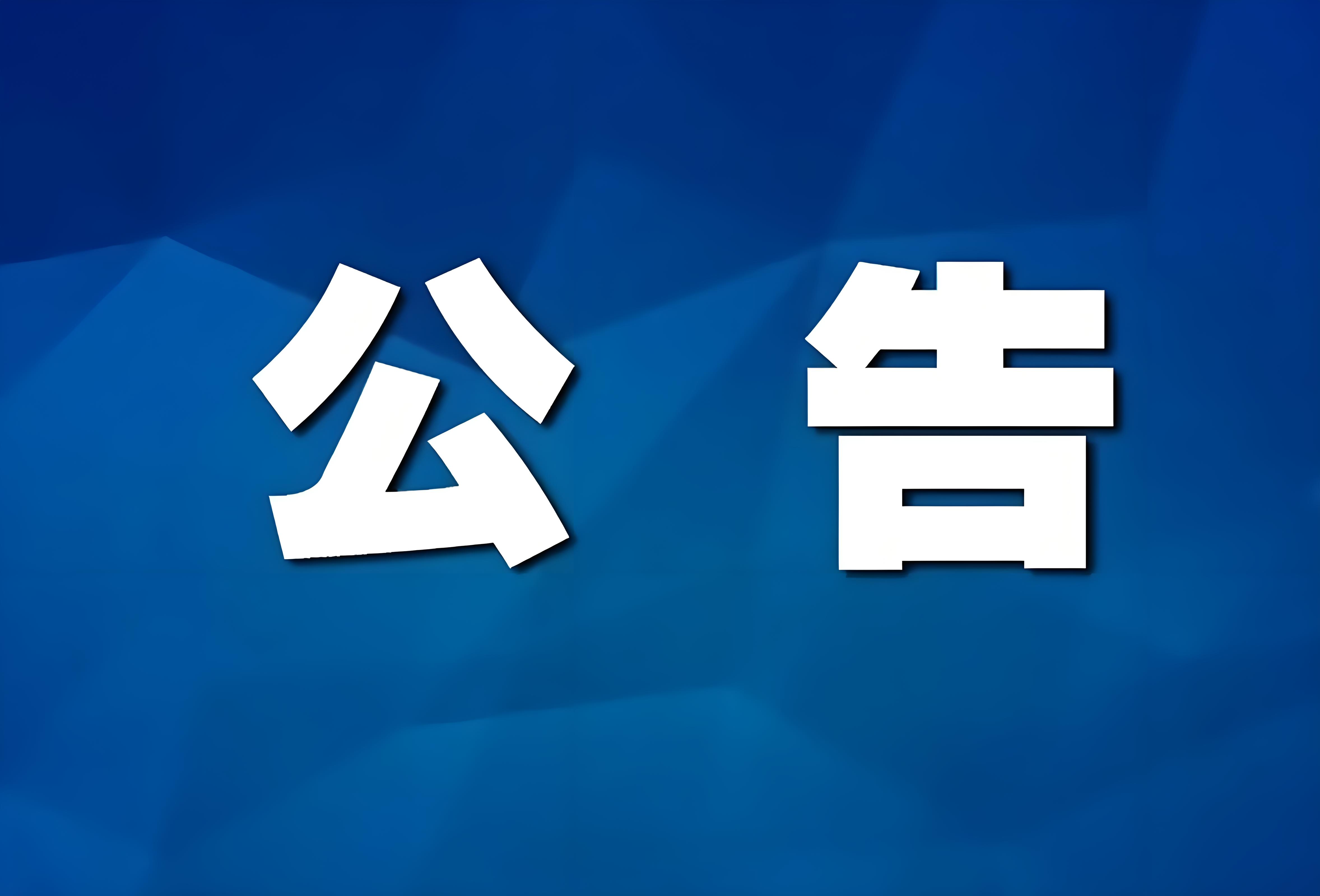 云南安寧化工廠有限公司玉溪分公司 總庫區(qū)回車道路硬化、生產(chǎn)區(qū)外排水溝 涵洞疏通改造工程項目采購公告