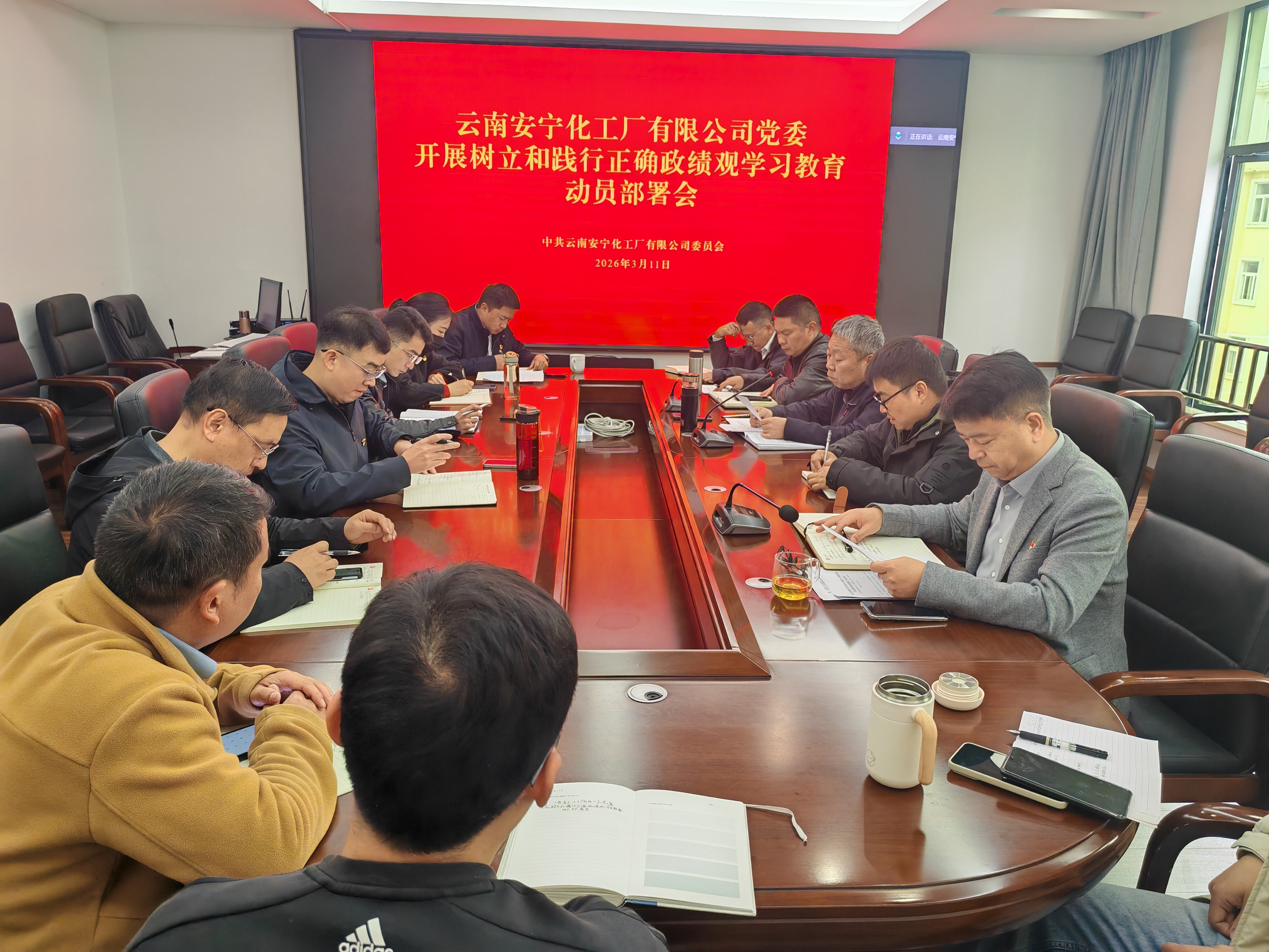 公司黨委召開樹立和踐行正確政績觀學習教育動員部署會